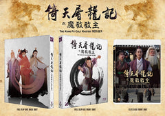 The Kung Fu Cult Master (1993) (Blu Ray) (English Subtitled) (Normal Edition)  (Korea Version)