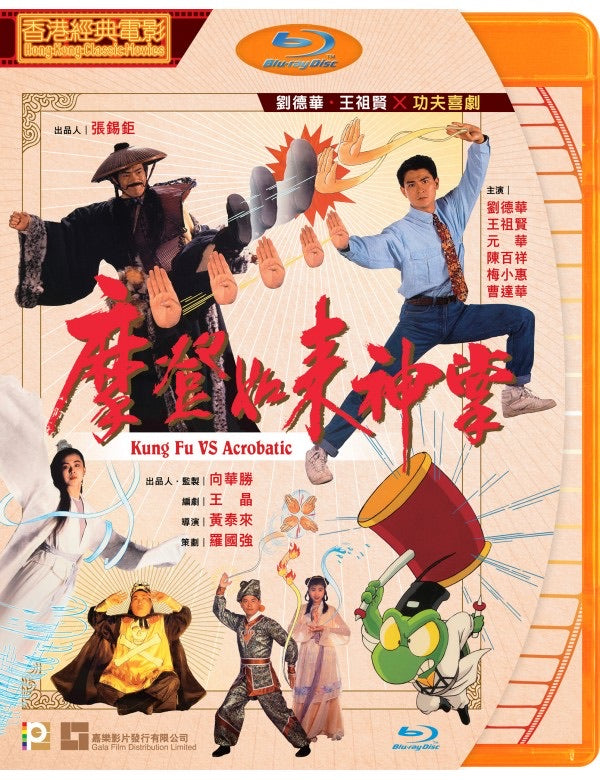 Kung Fu VS Acrobatic (Thunderbolt 1991) 摩登如來神掌 (1990) (Blu Ray) (Digitally Remastered) (English Subtitled) (Hong Kong Version)