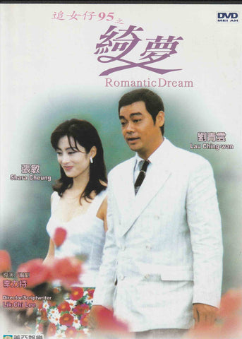 Romantic Dream 追女仔95之綺夢 (1995) (DVD) (English Subtitled) (Hong Kong Version)