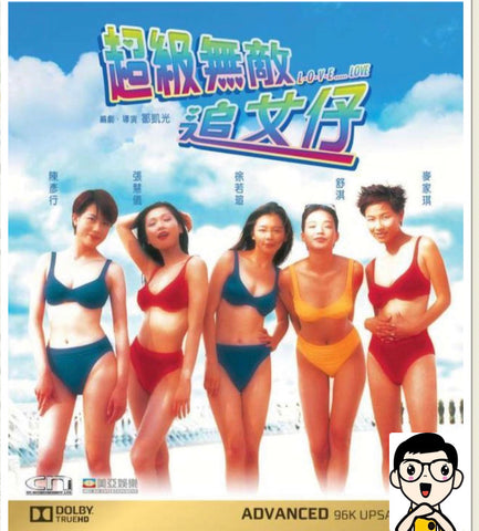 L-O-V-E...Love 超級無敵追女仔 (1997) (Blu Ray) (Digitally Remastered) (English Subtitled) (Hong Kong Version)