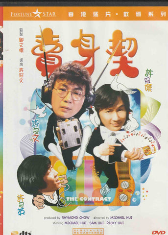 The Contract 賣身契 (1978) (DVD) (English Subtitled) (Hong Kong Version)