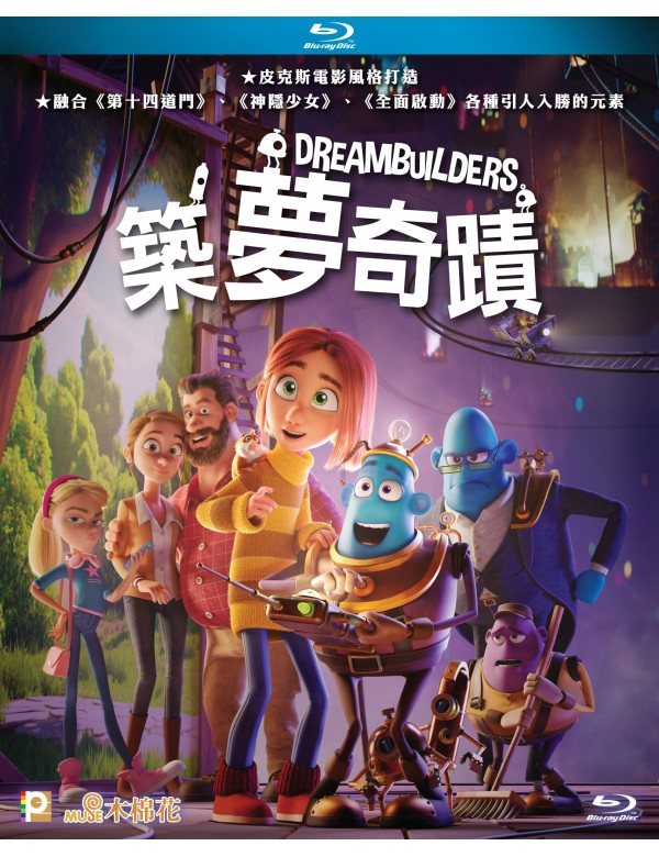Dreambuilders 築夢奇蹟 (2020) (Blu Ray) (English Subtitled) (Hong Kong Version)