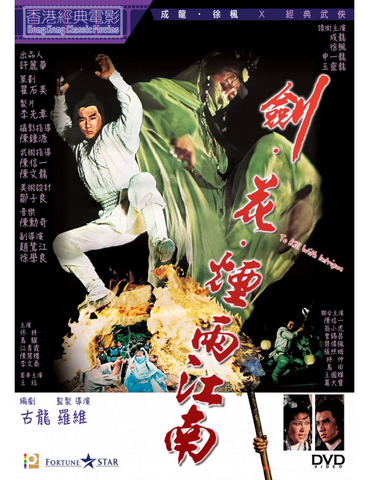 To Kill With Intrigue 劍花煙雨江南 (1977) (DVD) (Digitally Remastered) (English Subtitled) (Hong Kong Version)