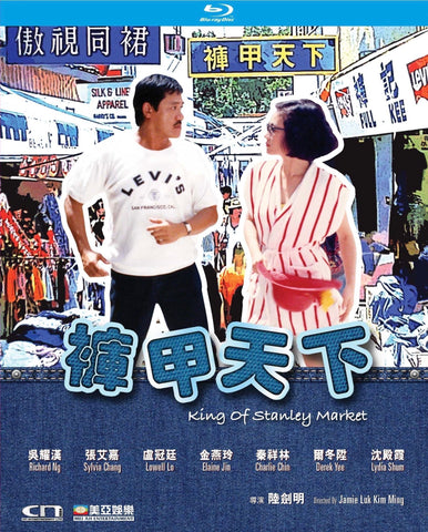 King of Stanley Market (1988) (Blu Ray) (English Subtitled) (Remastered Edition) (Hong Kong Version) - Neo Film Shop