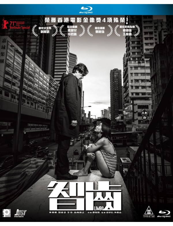 Limbo 智齒 (2021) (Blu Ray) (English Subtitled) (Hong Kong Version)