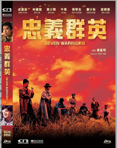 Seven Warriors 忠義群英 (1989) (DVD) (Digitally Remastered) (English Subtitled) (Hong Kong Version)