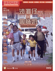 Royal Scoundrel 沙灘仔與周師奶 (DVD) (Digitally Remastered) (English Subtitled) (Hong Kong Version)