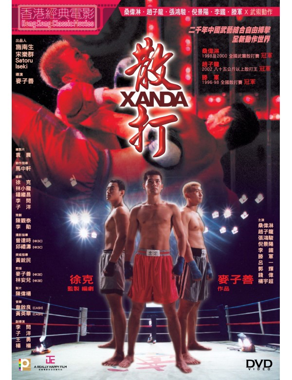 Xanda 散打 (2004) (DVD) (Digitally Remastered) (English Subtitled) (Hong Kong Version)