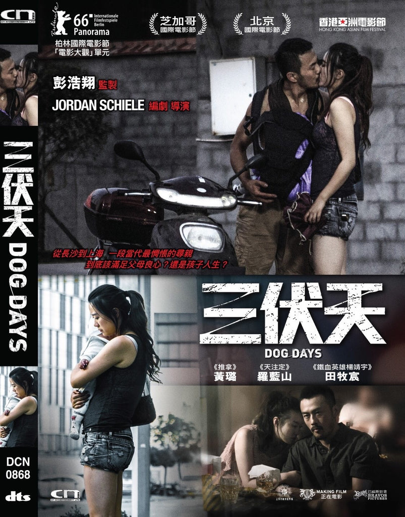 Dog Days 三伏天 (2018) (DVD) (English Subtitled) (Hong Kong Version) - Neo Film Shop