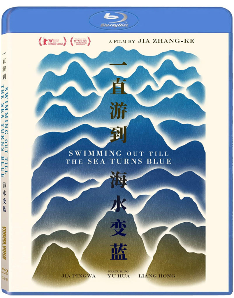 Swimming Out Till The Sea Turns Blue (一直游到海水变蓝) (2020) (Blu Ray) (English Subtitled) (US Version)