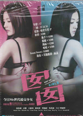 Girl$ 囡囡 (2010) (DVD) (English Subtitled) (Hong Kong Version)