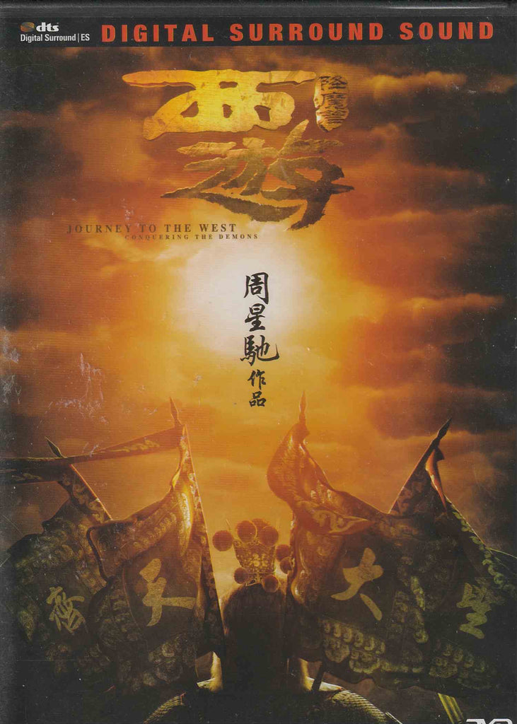 Journey To The West: Conquering the Demons 西遊降魔篇 (2013) (DVD) (English Subtitled) (Hong Kong Version)