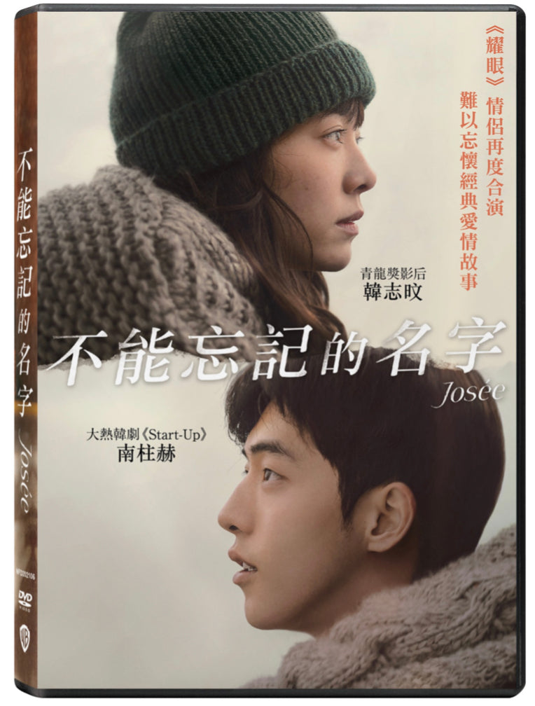 JOSÉE 不能忘記的名字 (2020) (DVD) (English Subtitled) (Hong Kong Version)