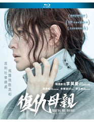 Bring Me Home 나를 찾아줘 復仇母親 (2019) (Blu Ray) (English Subtitled) (Hong Kong Version)