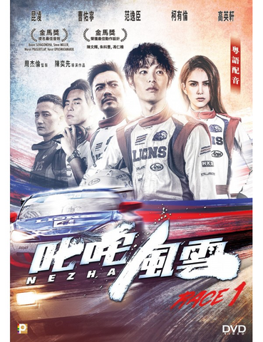 Nezha 叱咤風雲 (DVD) (English Subtitled) (Hong Kong Version)