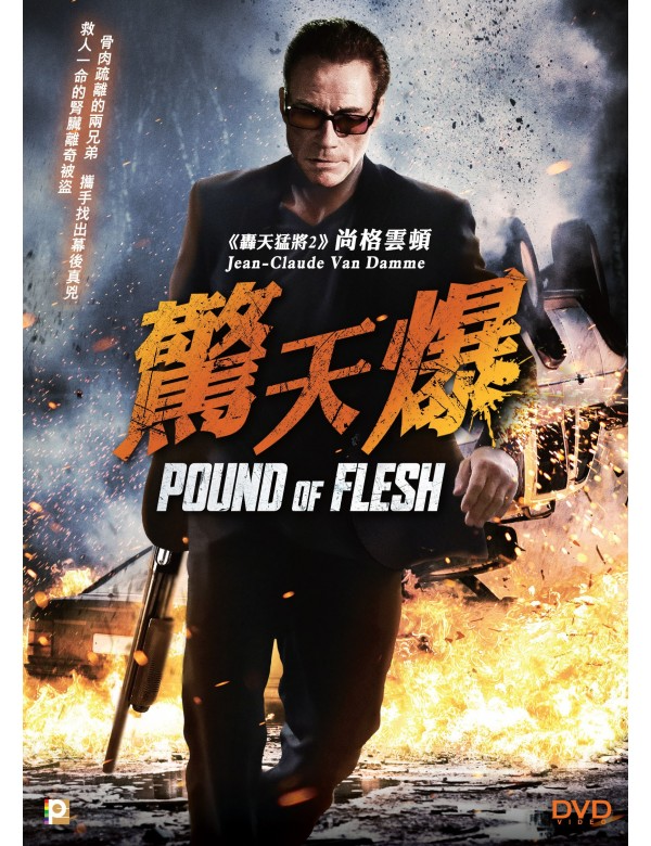 Pound Of Flesh 驚天爆 (2015) (DVD) (English Subtitled) (Hong Kong Version)