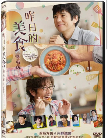 What Did You Eat Yesterday The Movie 昨日的美食 劇場版 (DVD) (English Subtitled) (Hong Kong Version)