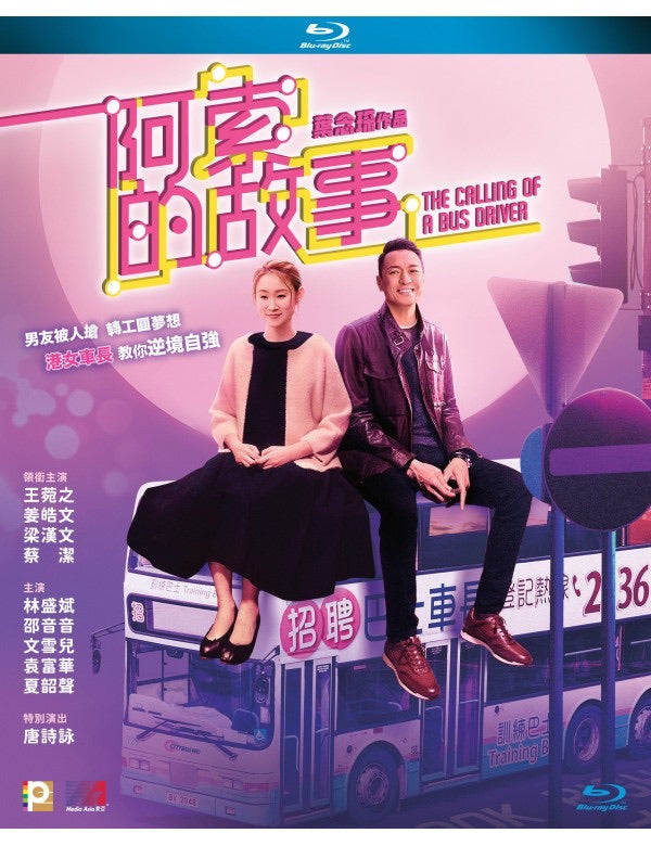 The Calling Of A Bus Driver 阿索的故事 (2020) (Blu Ray) (English Subtitled) (Hong Kong Version)