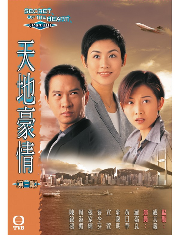 Secret of The Heart 天地豪情 (Part 3) (1998) (5 Disc) (DVD) (TVB) (Hong Kong Version)