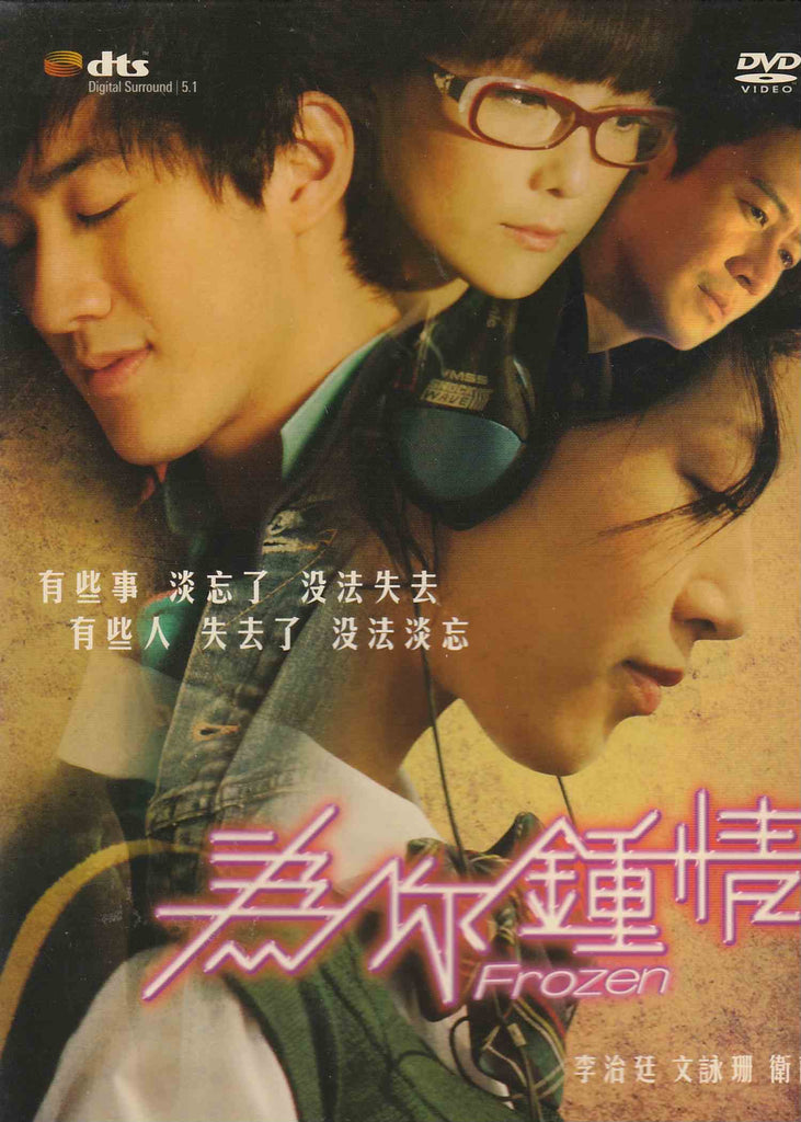 Frozen 為你鍾情 (2010) (DVD) (English Subtitled) (Hong Kong Version)