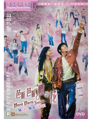 Para Para Sakura 芭啦芭啦 ! 櫻の花 ! (DVD) (Digitally Remastered) (English Subtitled) (Hong Kong Version)