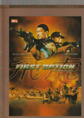 First Option 飛虎 (Golden Collection) (1996) (DVD) (English Subtitled) (Hong Kong Version)