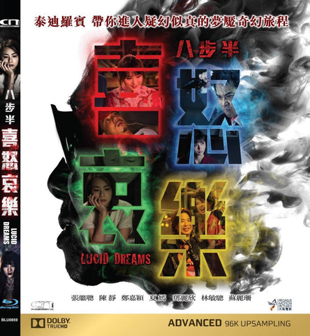 Lucid Dreams 八步半喜怒哀樂 (2018) (Blu Ray) (English Subtitled) (Hong Kong Version) - Neo Film Shop