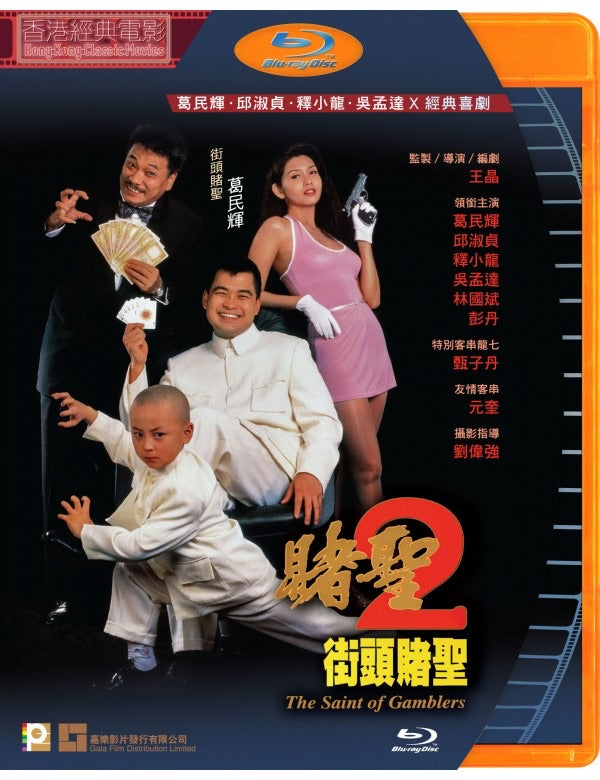 The Saint of Gamblers 賭聖2之街頭賭聖 (1995) (Blu Ray) (Digitally Remastered) (English Subtitled) (Hong Kong Version)