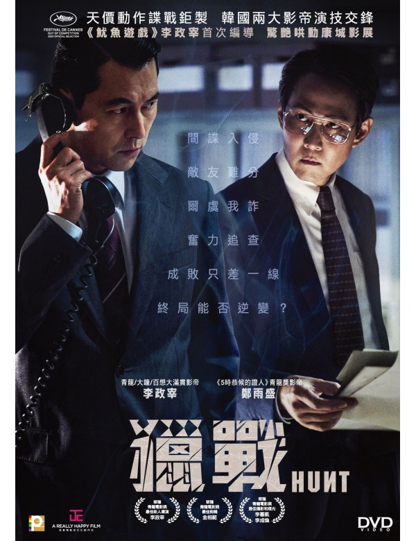 Hunt 헌트 Heonteu 獵戰 (2022) (DVD) (English Subtitled) (Hong Kong Version)
