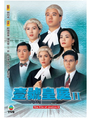 The File of Justice 2 (壹號皇庭II) (1993) (3 Disc) (Full) (DVD) (TVB) (Hong Kong Version)