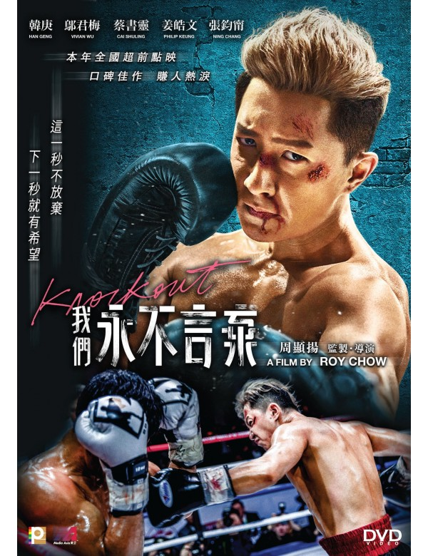 Knockout 我們永不言棄 (2020) (DVD) (English Subtitled) (Hong Kong Version)