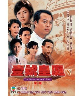 The File of Justice 5 (壹號皇庭V) (Part 1) (1997) (4 Disc) (DVD) (TVB) (Hong Kong Version)