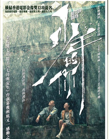 Better Days 少年的你 (2019) (DVD) (Hong Kong Version)