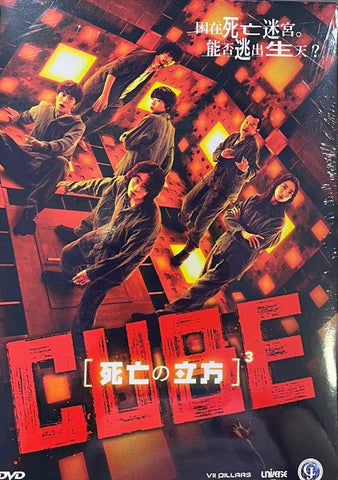 CUBE 死亡之立方 (DVD) (English Subtitled) (Hong Kong Version)