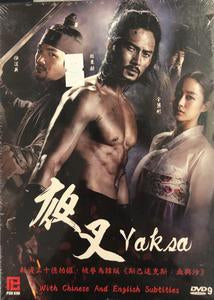 Yaksha 야차 (Demon , Ya Cha) (2010) (DVD) (Ep. 1-12) (3 Discs) (English Subtitled) (OCN TV Drama) (Singapore Version)
