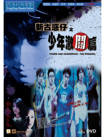 Young & Dangerous: The Prequel 新古惑仔之少年激鬪篇 (1998) (DVD) (Digitally Remastered) (English Subtitled) (Hong Kong Version)
