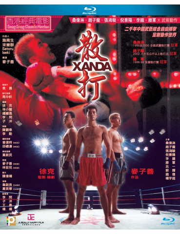 Xanda 散打 (2004) (Blu Ray) (Digitally Remastered) (English Subtitled) (Hong Kong Version)