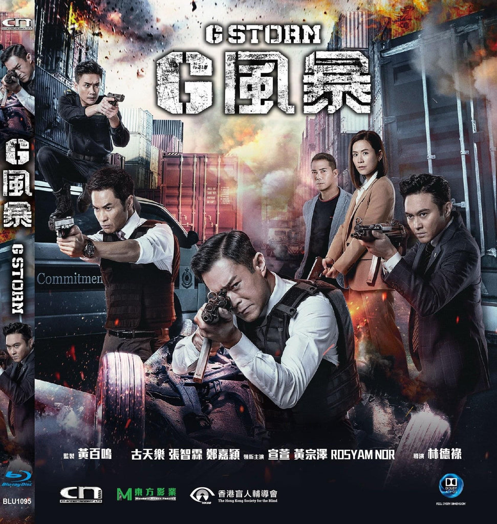 G Storm G風暴(Blu Ray) (English Subtitled) (Hong Kong Version)