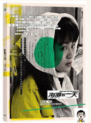 That Day, on the Beach 海灘的一天 (1983) (Blu Ray) (English Subtitled) (Taiwan Version)