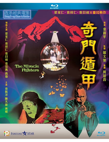 The Miracle Fighters  奇門遁甲 (1982) (Blu Ray) (Digitally Remastered) (English Subtitled) (Hong Kong Version)