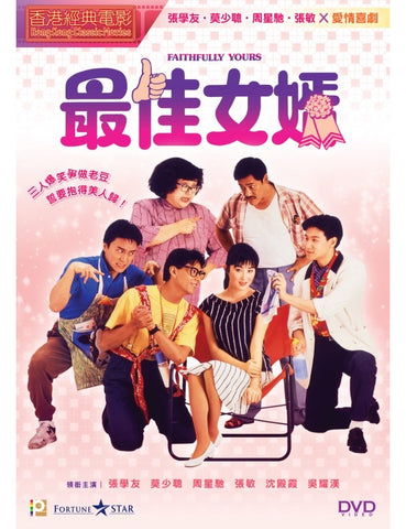 Faithfully Yours 最佳女婿 (1988) (DVD) (English Subtitled) (Digitally Remastered) (Hong Kong Version)