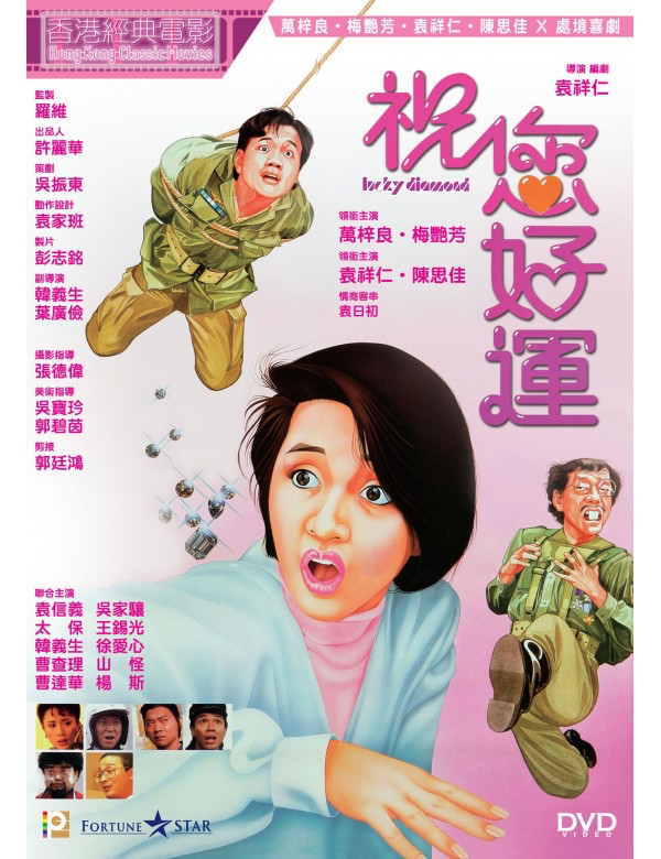 Lucky Diamond 祝您好運 (1985) (DVD) (Digitally Remastered) (English Subtitled) (Hong Kong Version)
