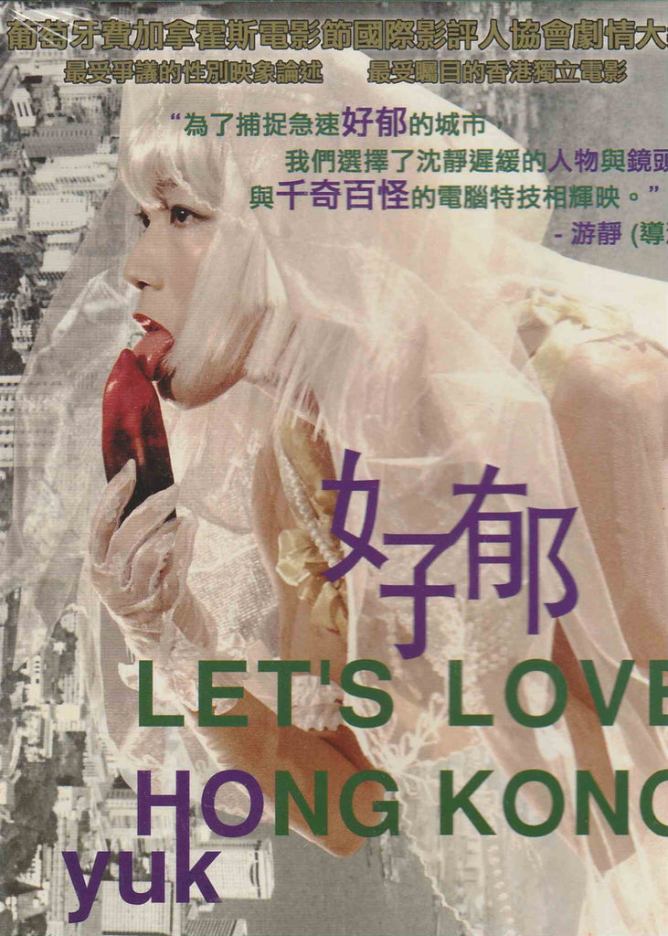 Let's Love Hong Kong 好郁 (2002) (DVD) (English Subtitled) (Hong Kong Version)