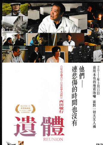 Reunion 遺體 (2013) (DVD) (English Subtitled) (Hong Kong Version)