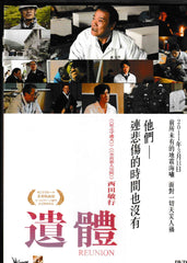 Reunion 遺體 (2013) (DVD) (English Subtitled) (Hong Kong Version)