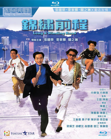 Long & Winding Road 錦繡前程 (1994) (Blu Ray) (Digitally Remastered) (English Subtitled) (Hong Kong Version)