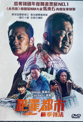 THE ROUNDUP 犯罪都市: 極拳執法 (2022) (DVD) (English Subtitled) (Hong Kong Version)