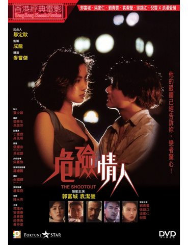 The Shootout 危險情人 (DVD) (Digitally Remastered) (English Subtitled) (Hong Kong Version)