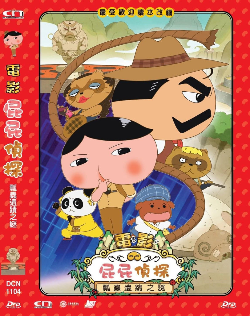Butt Detective the Movie: Mystery Of The Ladybug Ruins 電影屁屁偵探 瓢蟲遺蹟之謎 (DVD) (Hong Kong Version)