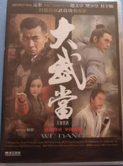 Wu Dang 大武當 (2012) (DVD) (English Subtitled) (Hong Kong Version)